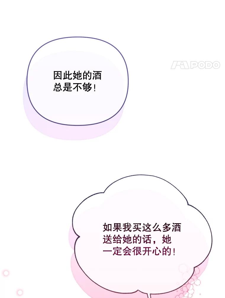 《小不点圣女大人》16.挑选礼物 第83页