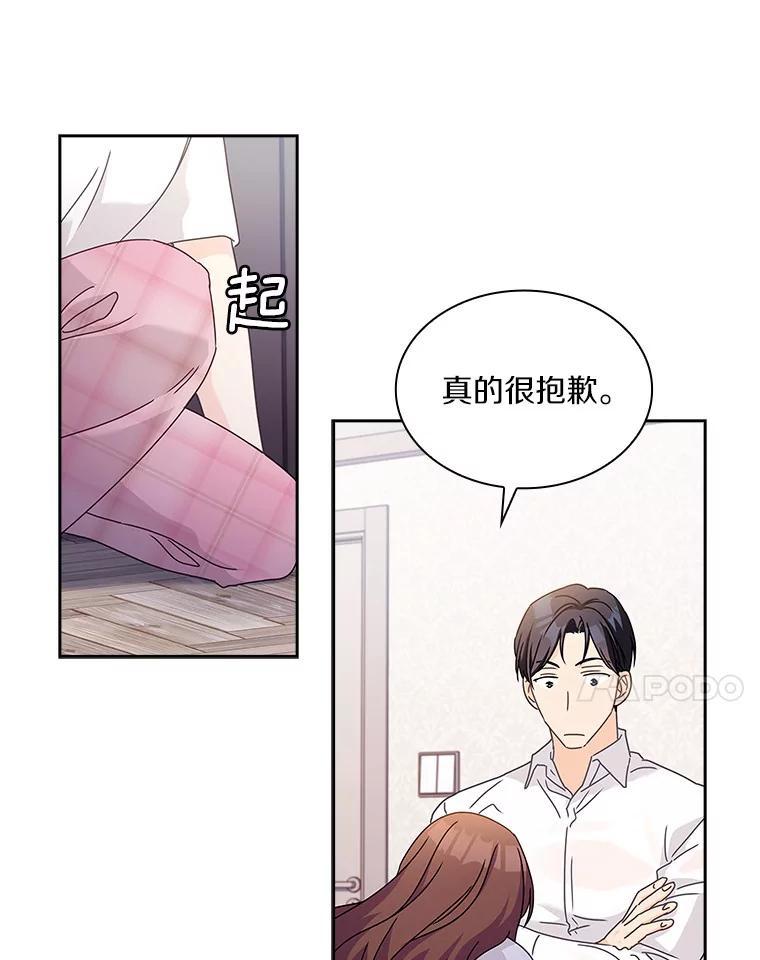 《爱情，进行时》16.改变心意 第24页