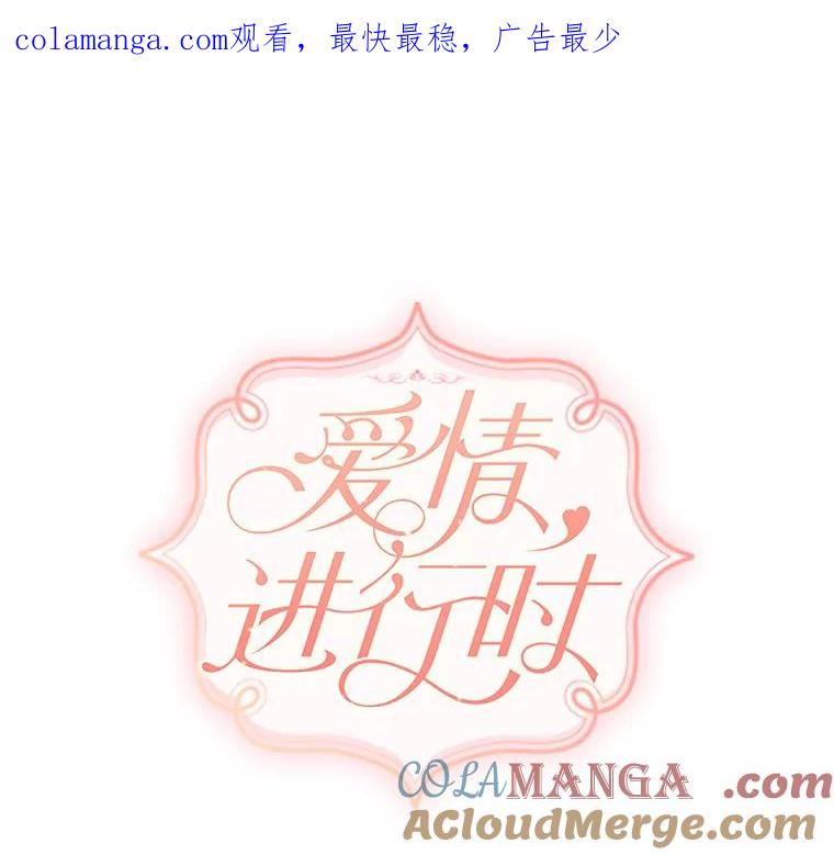 《爱情，进行时》16.改变心意 第1页