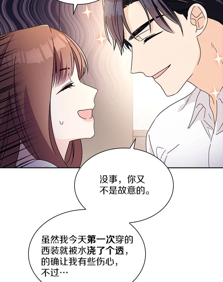 《爱情，进行时》16.改变心意 第20页