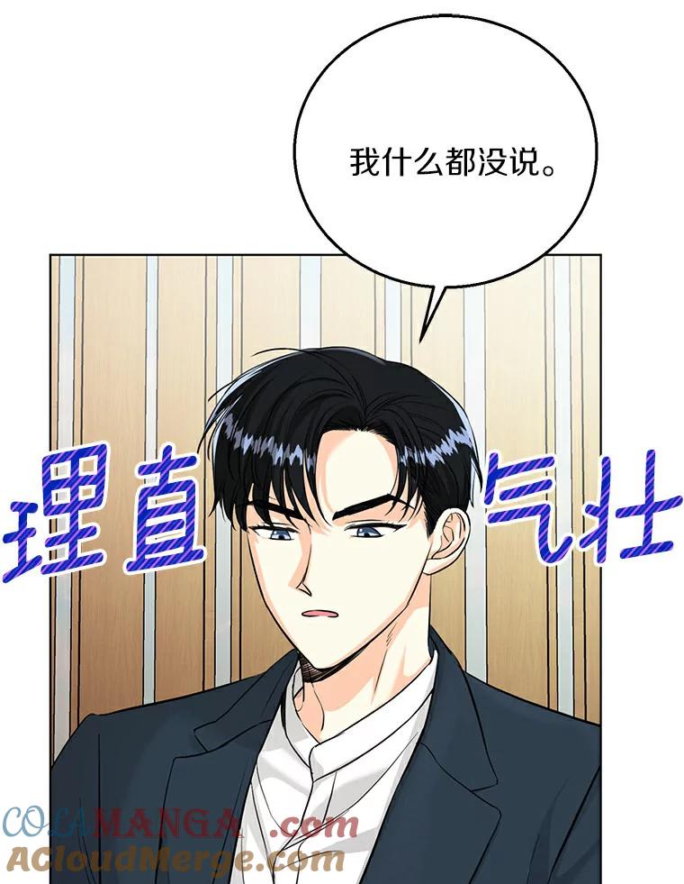 《与宿敌共眠》17.确认心意 第49页