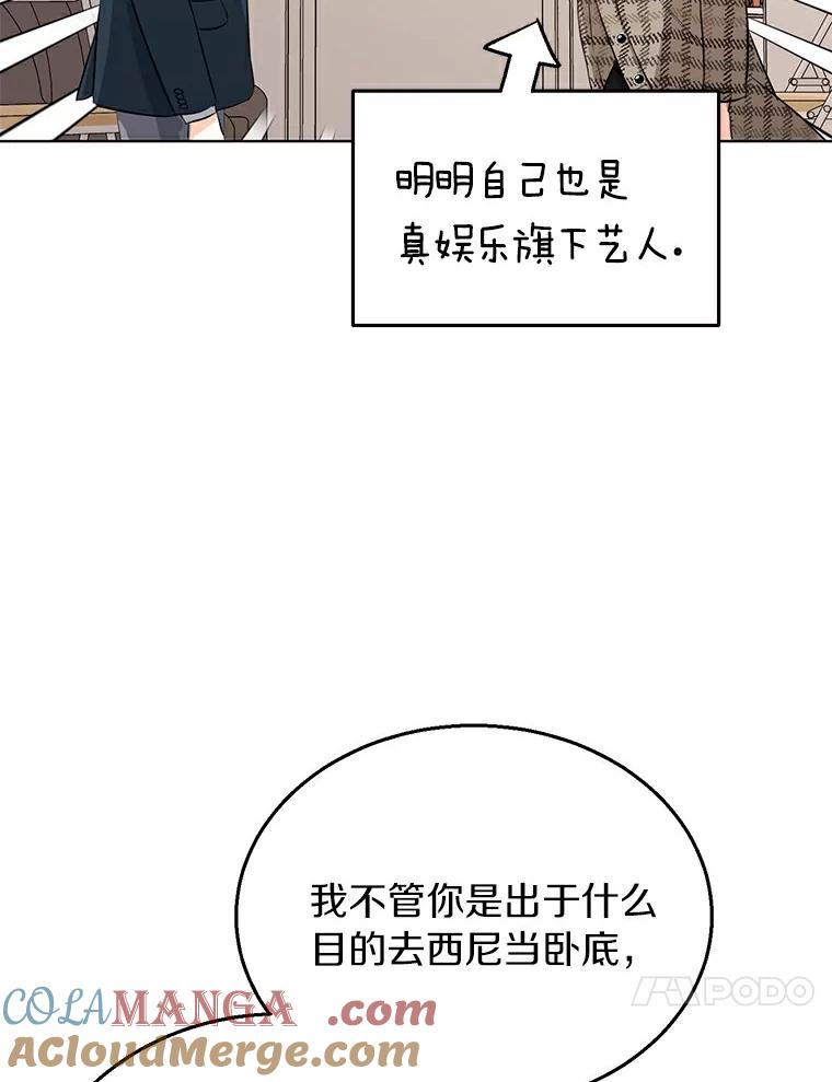 《与宿敌共眠》17.确认心意 第77页