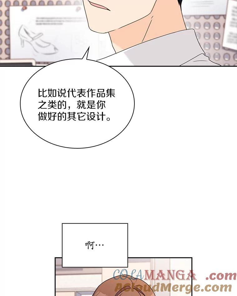《爱情，进行时》16.改变心意 第52页