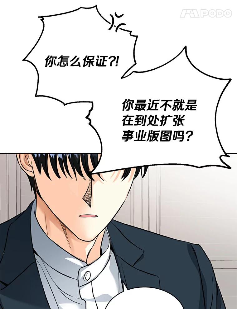 《与宿敌共眠》17.确认心意 第91页