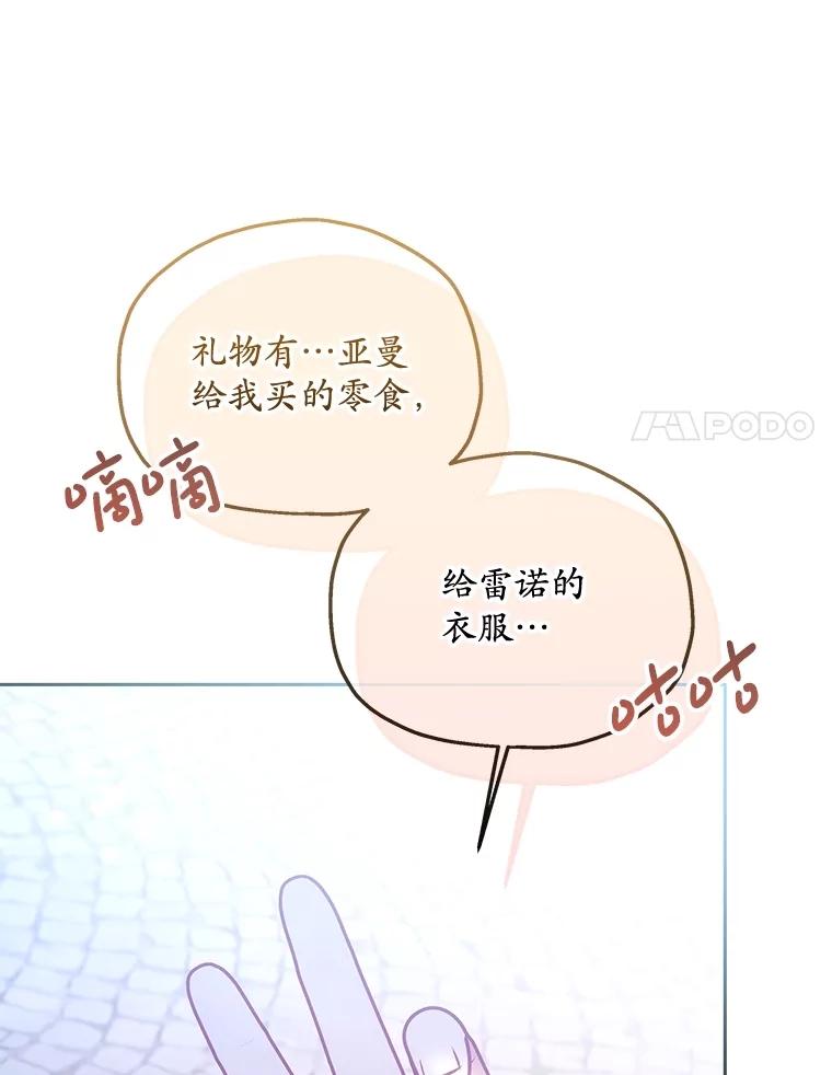 《小不点圣女大人》16.挑选礼物 第55页