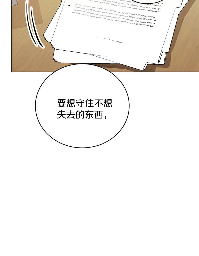 《与宿敌共眠》17.确认心意 第55页