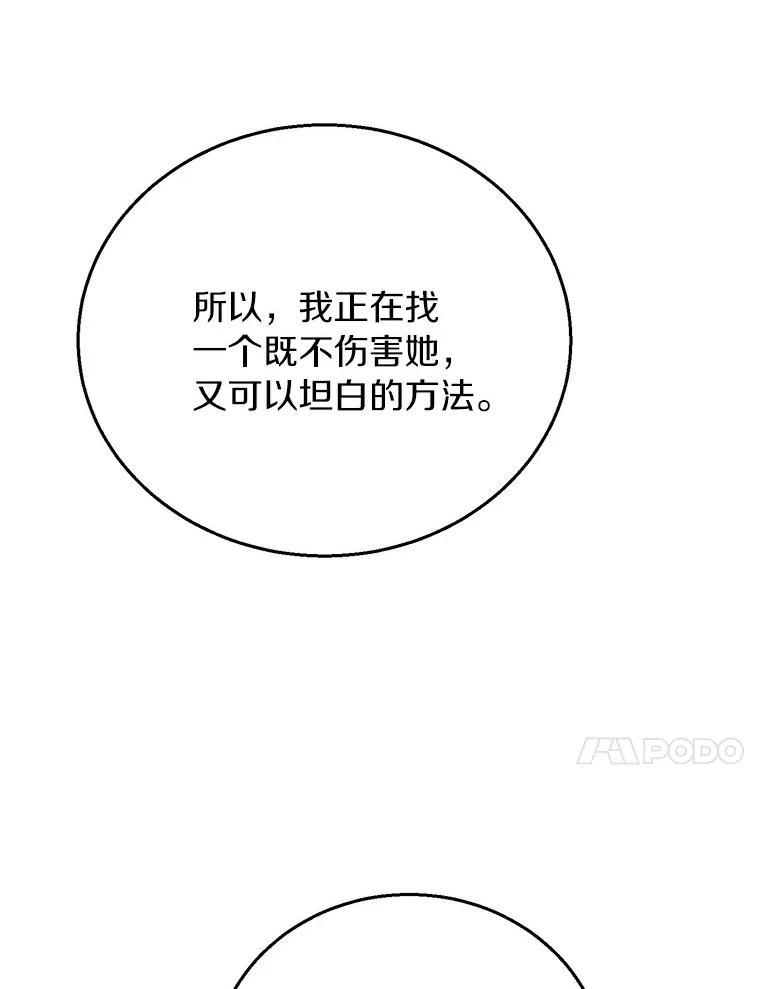 《与宿敌共眠》17.确认心意 第87页