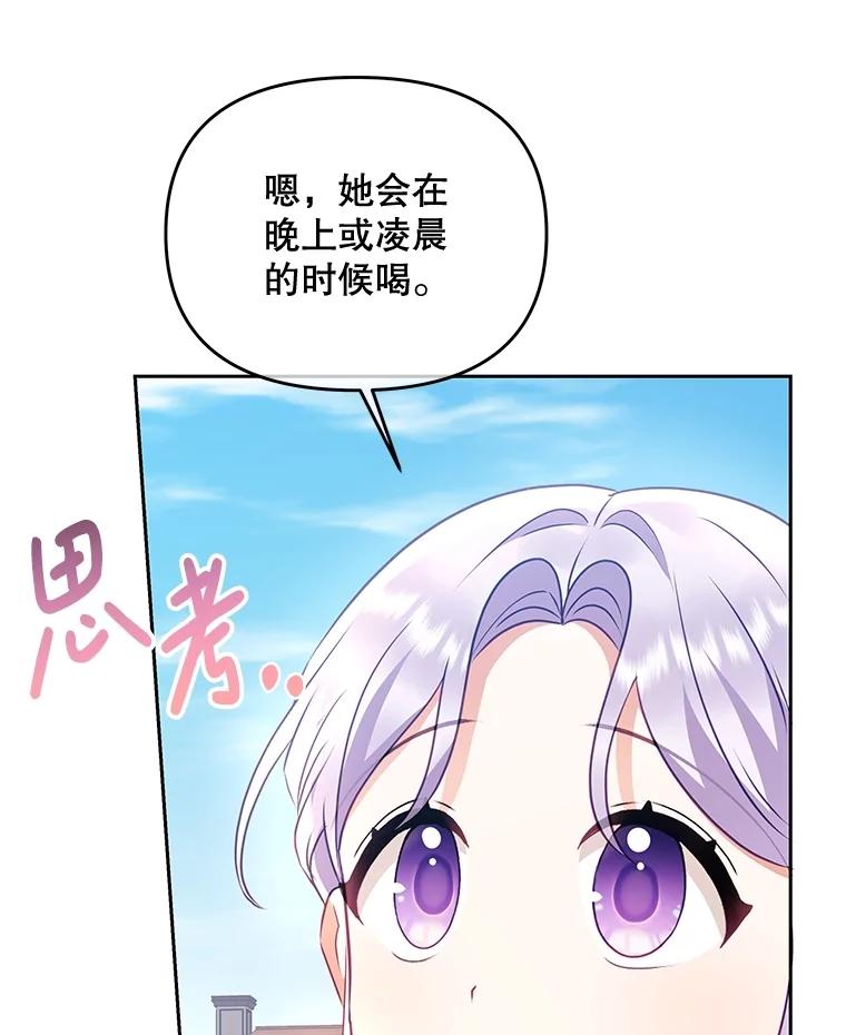 《小不点圣女大人》16.挑选礼物 第78页