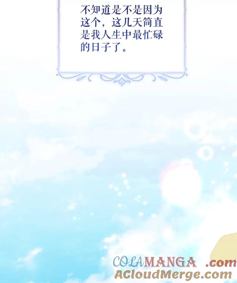 《小不点圣女大人》16.挑选礼物 第37页
