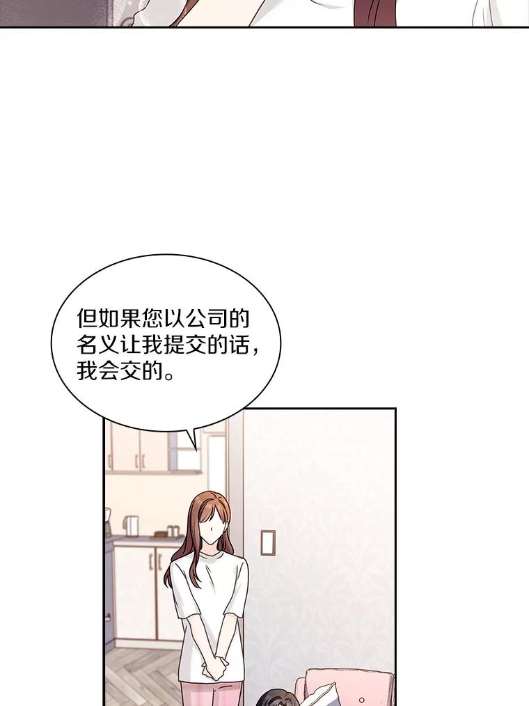 《爱情，进行时》16.改变心意 第56页