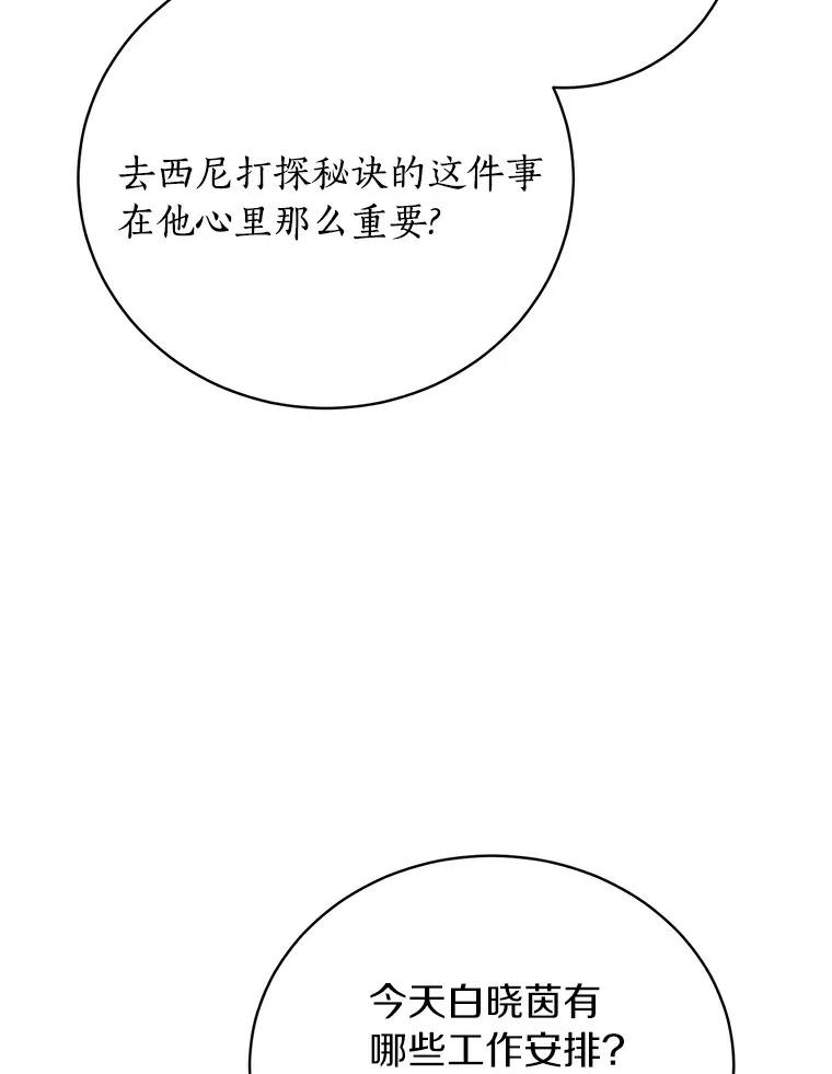 《与宿敌共眠》17.确认心意 第59页