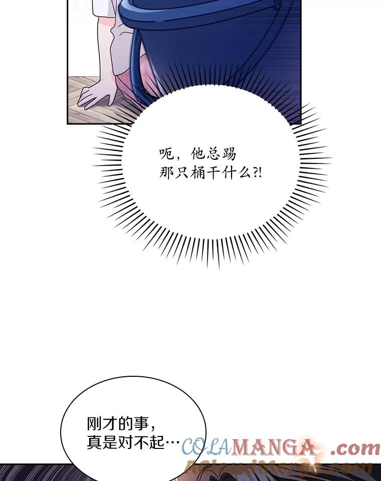 《爱情，进行时》16.改变心意 第19页