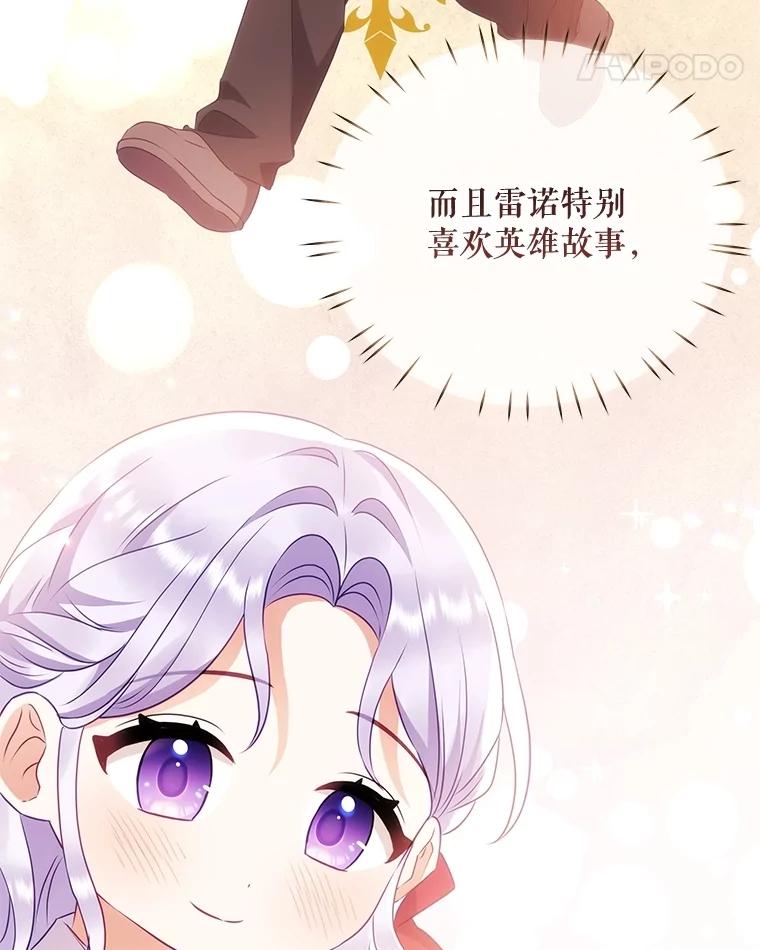 《小不点圣女大人》16.挑选礼物 第107页