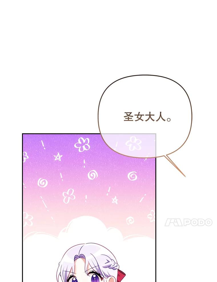 《小不点圣女大人》16.挑选礼物 第48页