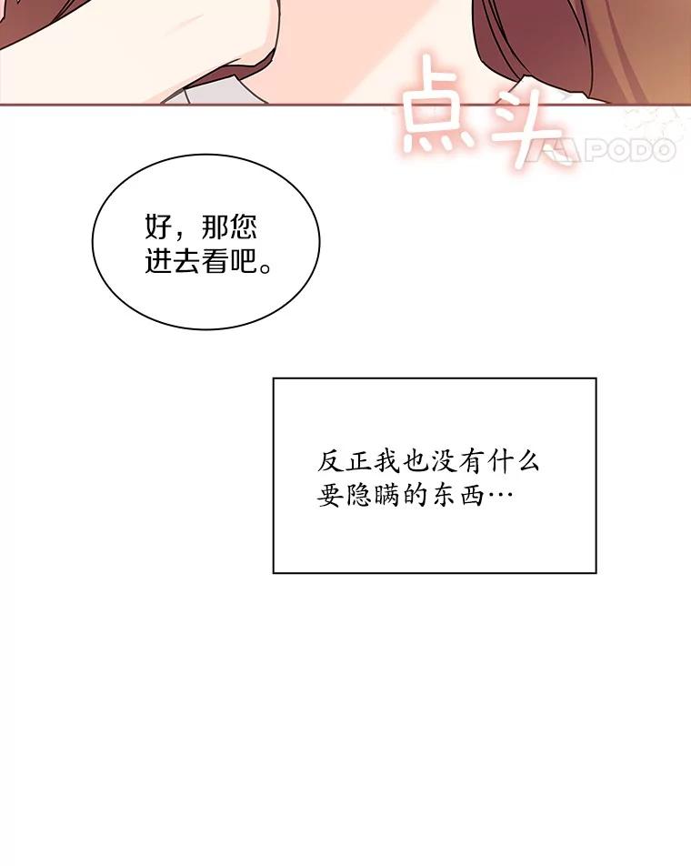 《爱情，进行时》16.改变心意 第44页