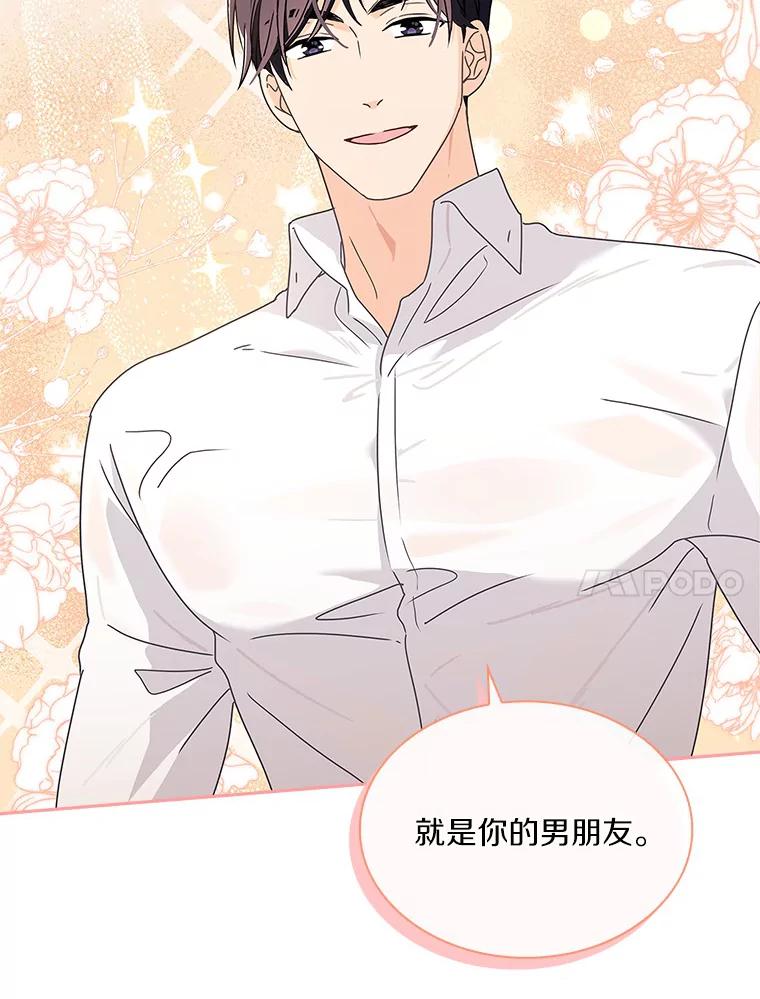 《爱情，进行时》16.改变心意 第14页