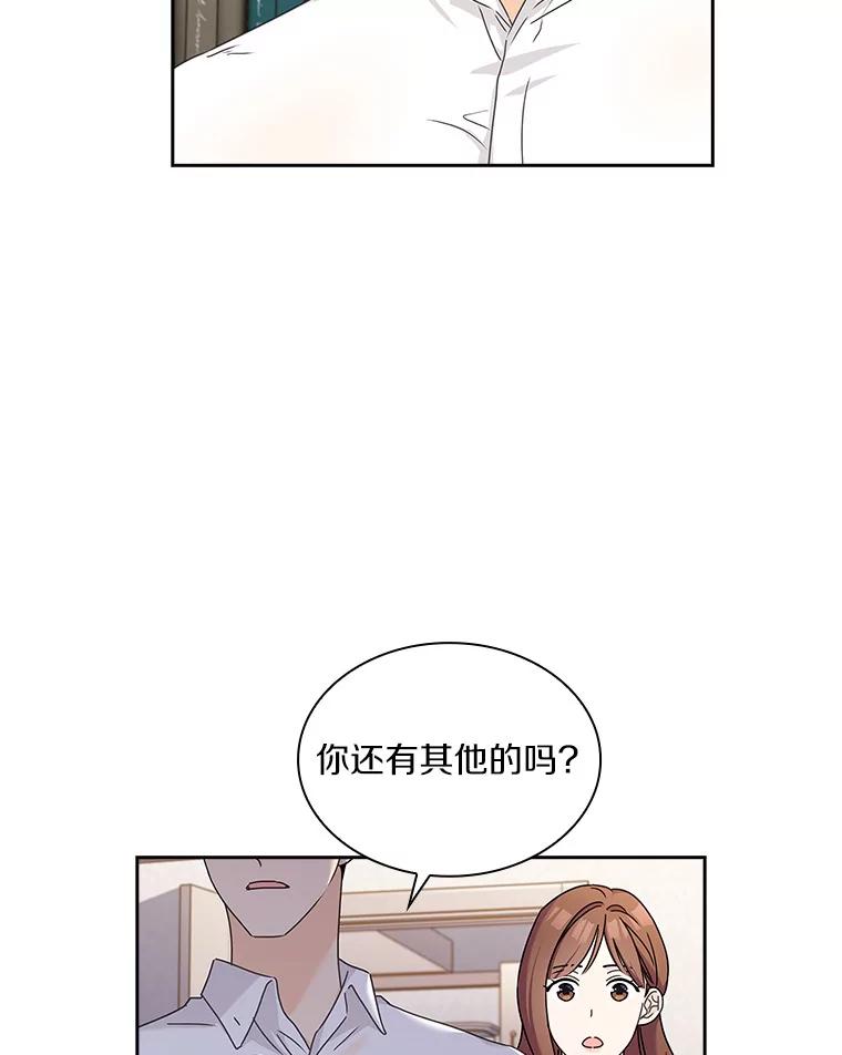 《爱情，进行时》16.改变心意 第50页