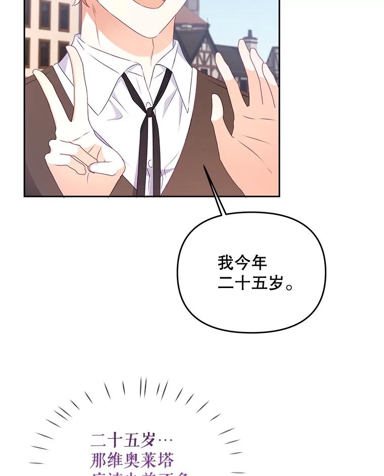 《小不点圣女大人》16.挑选礼物 第67页