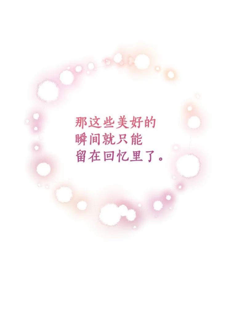 《与宿敌共眠》17.确认心意 第46页