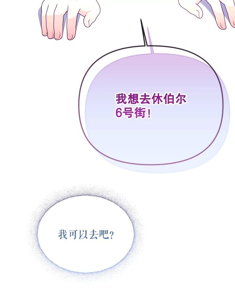 《小不点圣女大人》16.挑选礼物 第32页