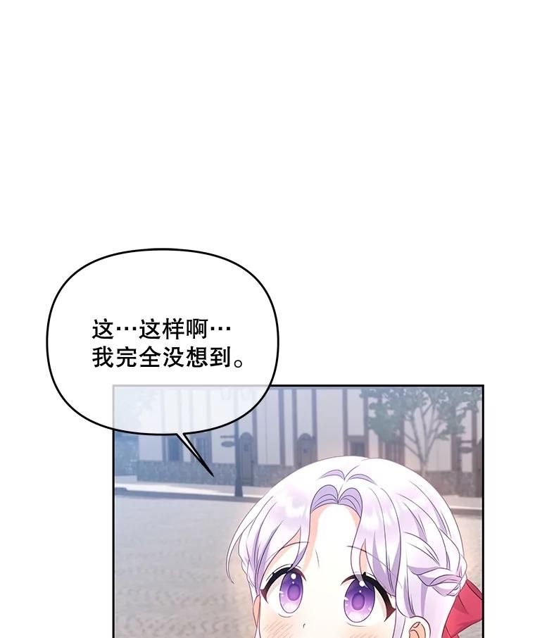 《小不点圣女大人》16.挑选礼物 第91页