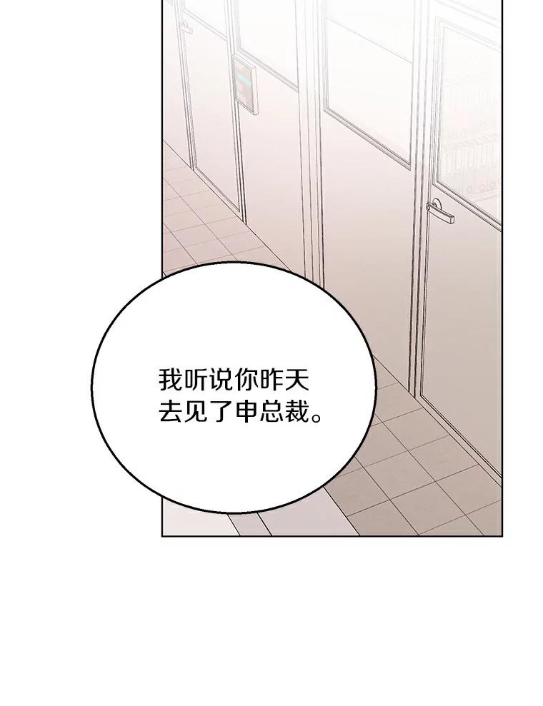 《与宿敌共眠》17.确认心意 第70页