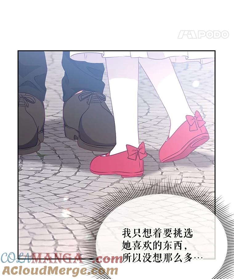 《小不点圣女大人》16.挑选礼物 第93页