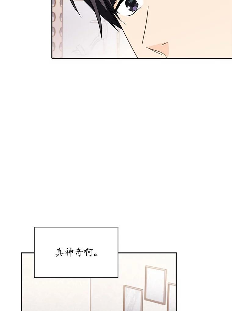 《爱情，进行时》16.改变心意 第74页