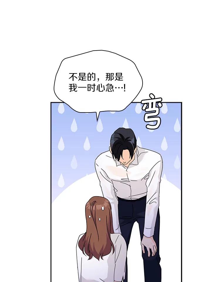《爱情，进行时》16.改变心意 第15页