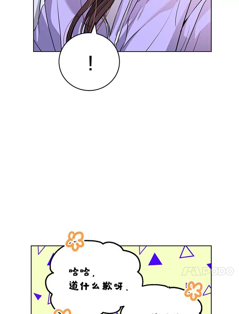 《与宿敌共眠》17.确认心意 第40页