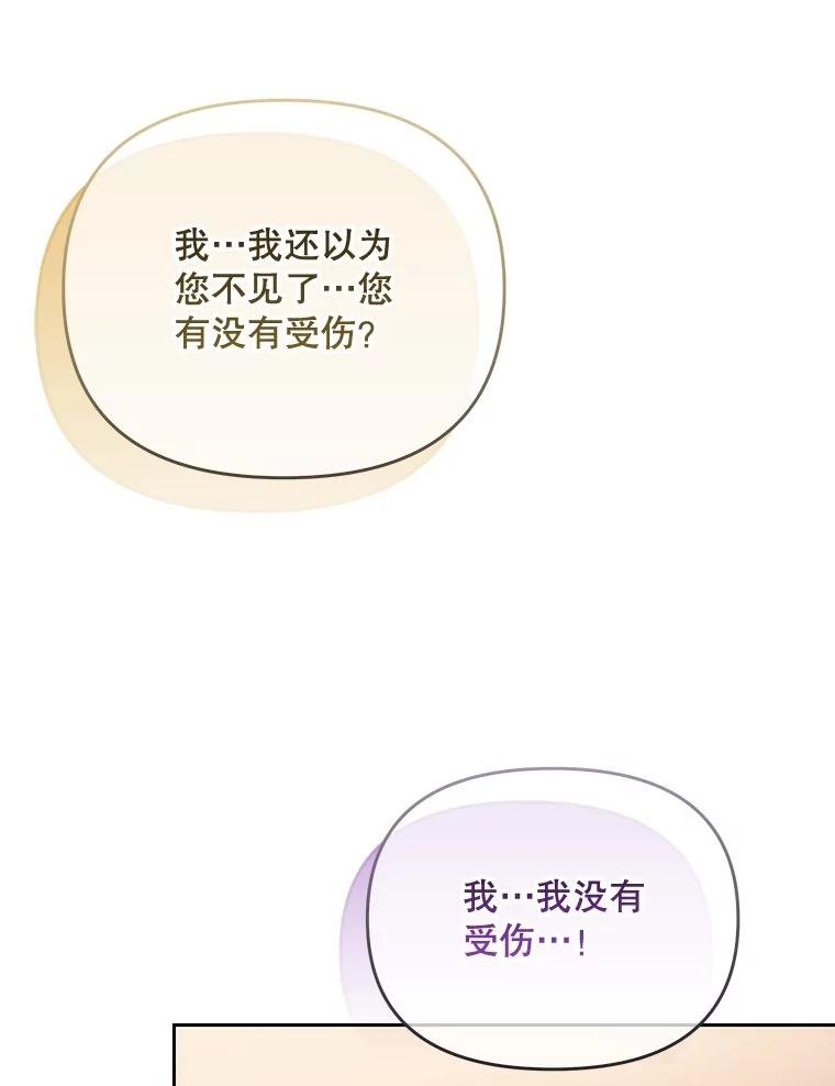 《小不点圣女大人》16.挑选礼物 第147页