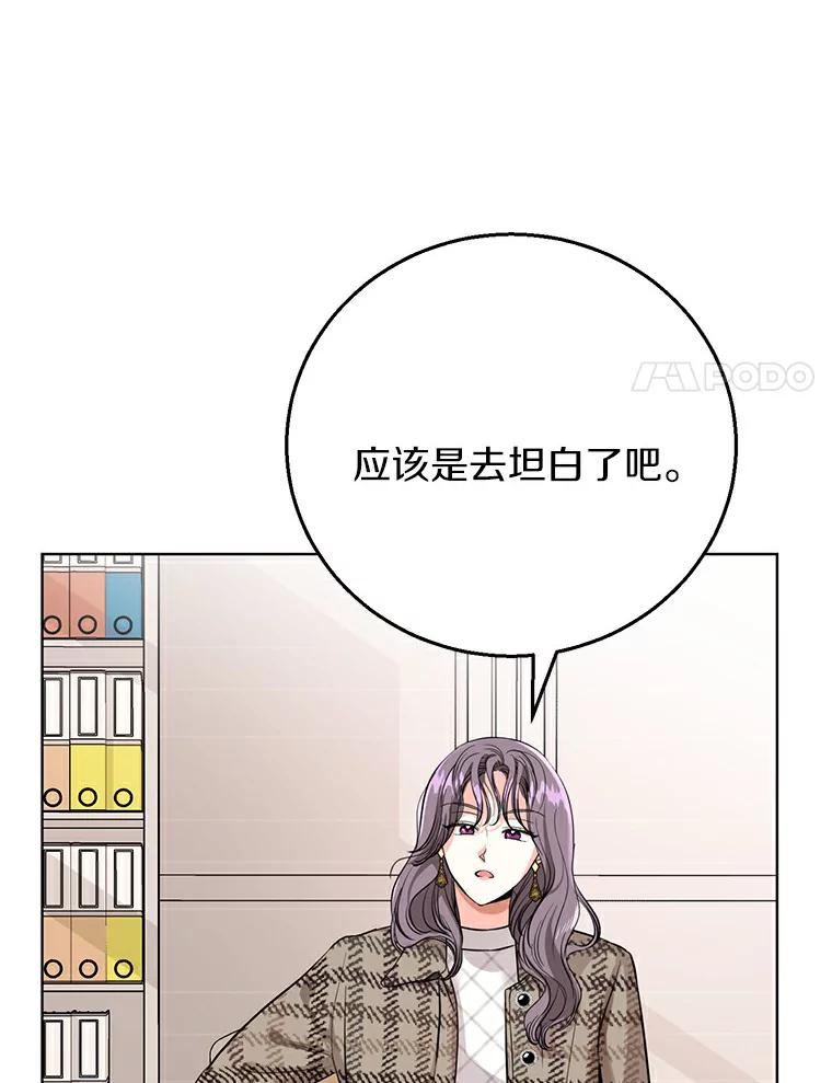 《与宿敌共眠》17.确认心意 第71页