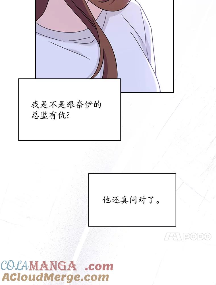 《爱情，进行时》16.改变心意 第4页