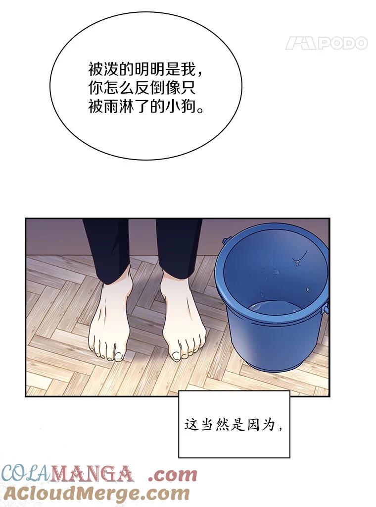 《爱情，进行时》16.改变心意 第28页