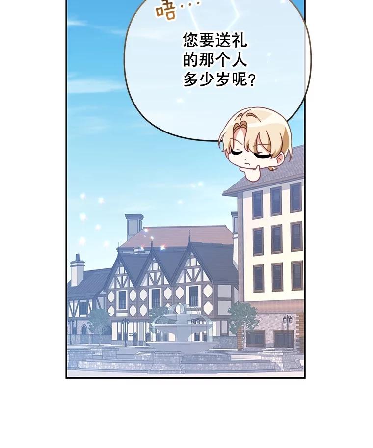 《小不点圣女大人》16.挑选礼物 第59页