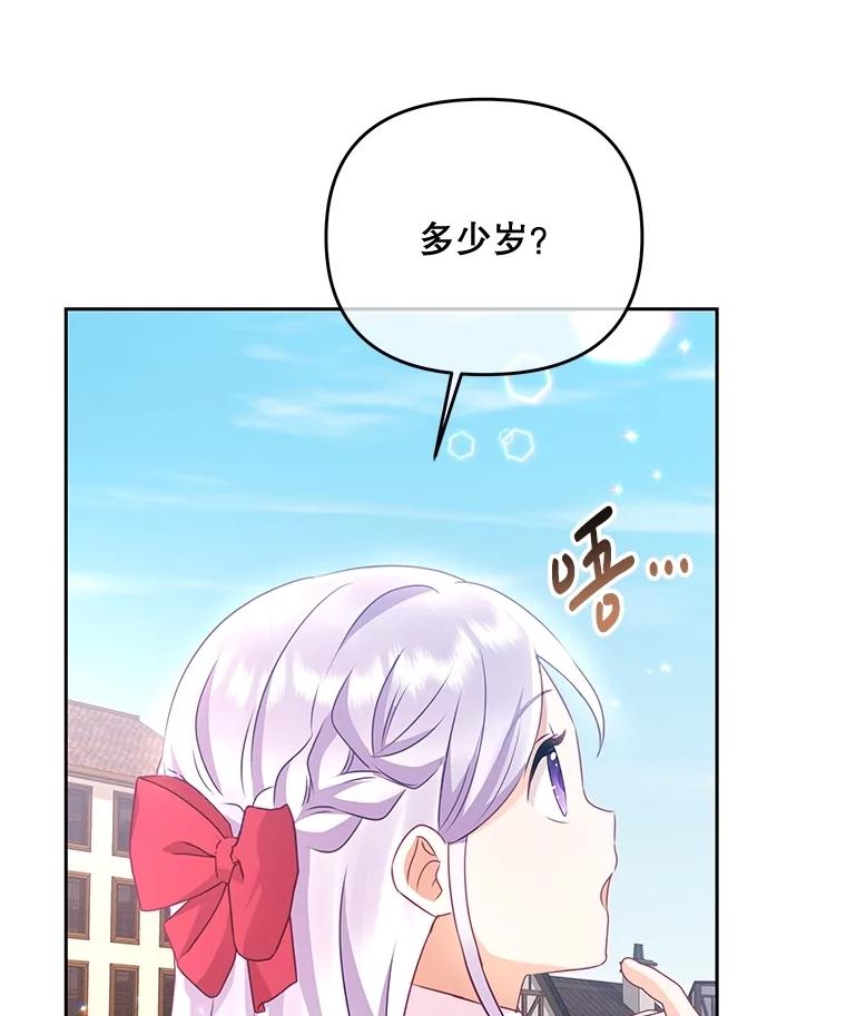 《小不点圣女大人》16.挑选礼物 第60页