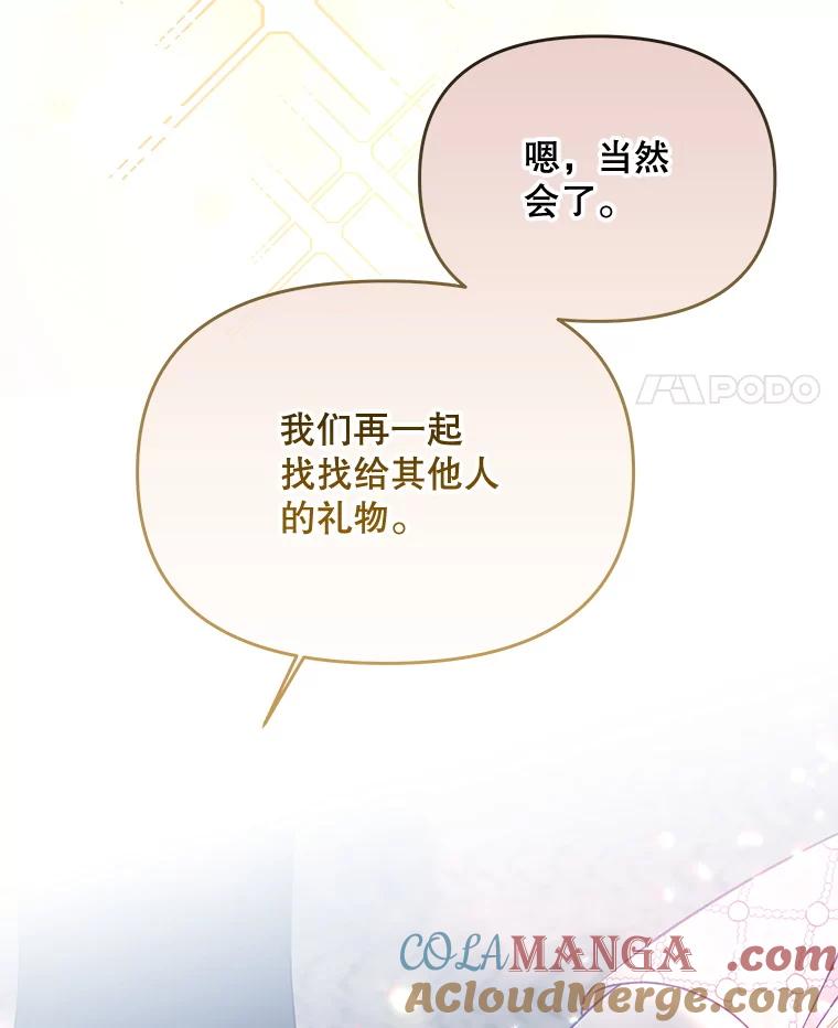 《小不点圣女大人》16.挑选礼物 第117页