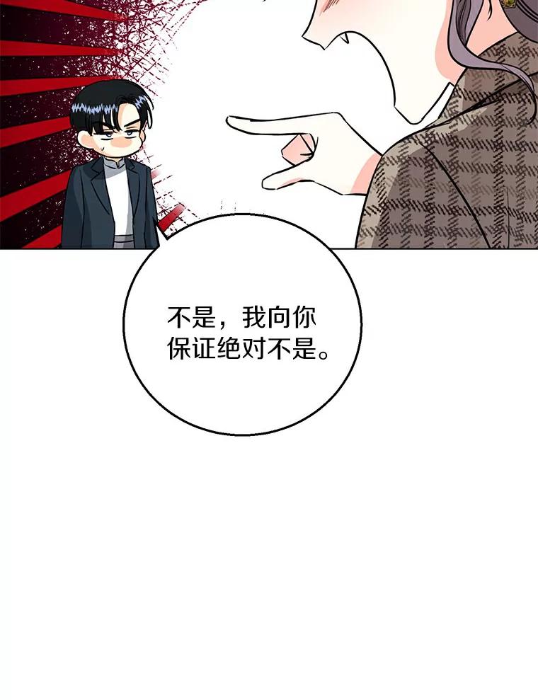 《与宿敌共眠》17.确认心意 第90页