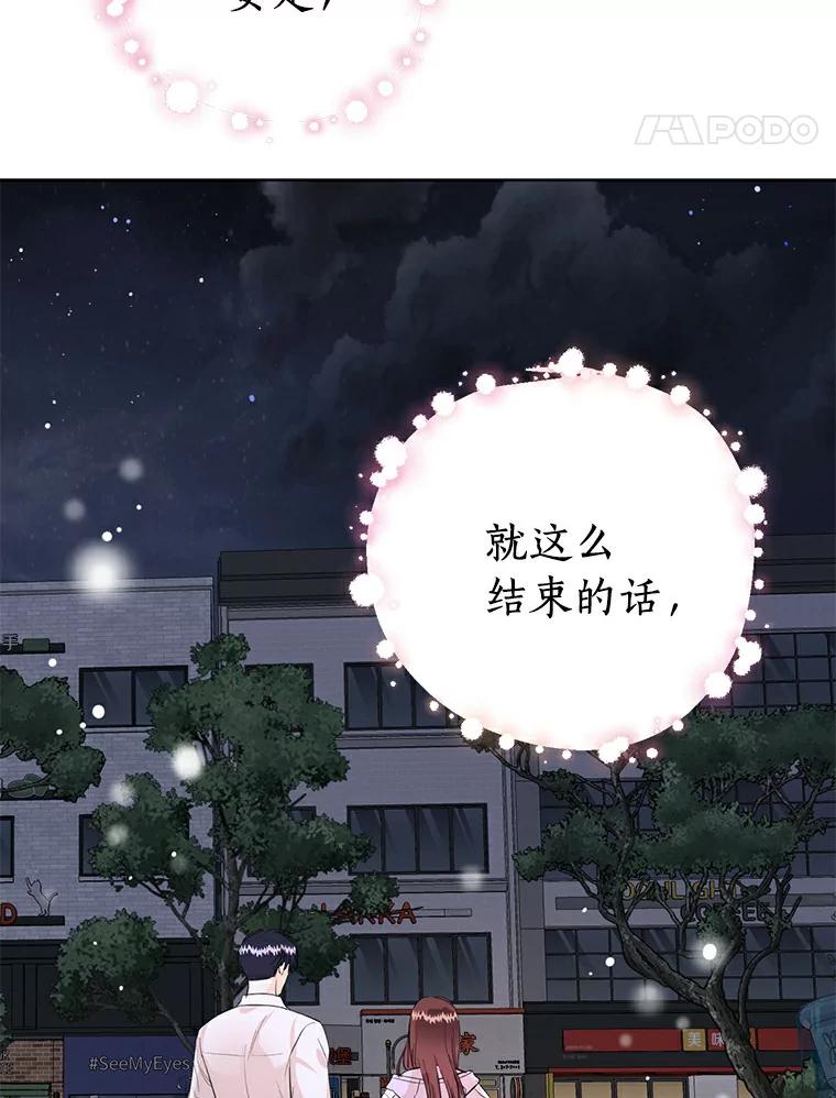 《与宿敌共眠》17.确认心意 第44页