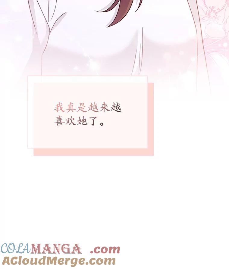 《爱情，进行时》16.改变心意 第82页