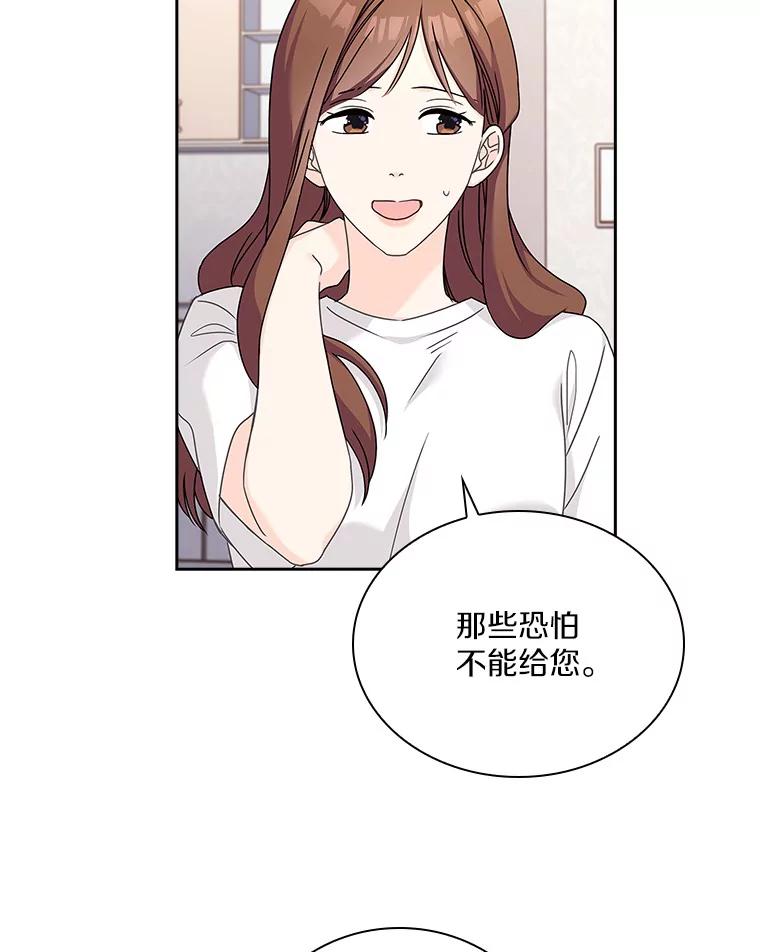 《爱情，进行时》16.改变心意 第53页