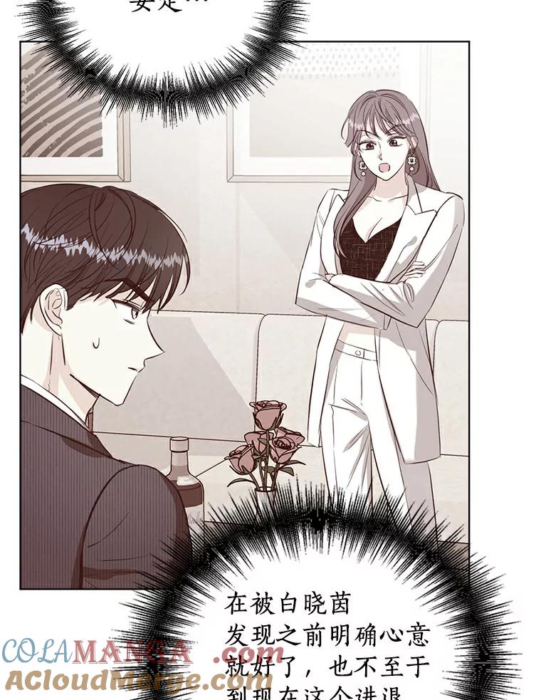 《与宿敌共眠》17.确认心意 第29页