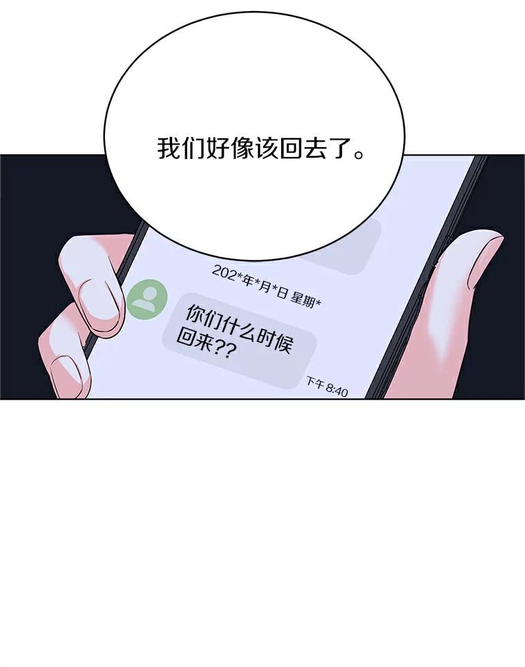 《与宿敌共眠》17.确认心意 第16页