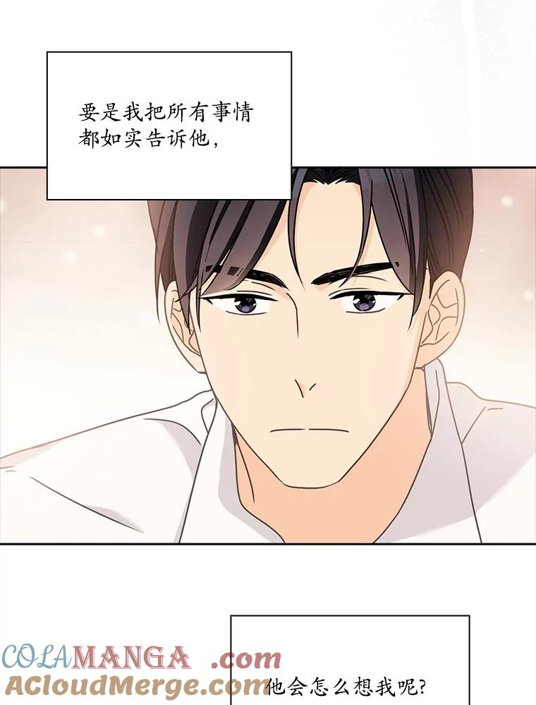 《爱情，进行时》16.改变心意 第7页
