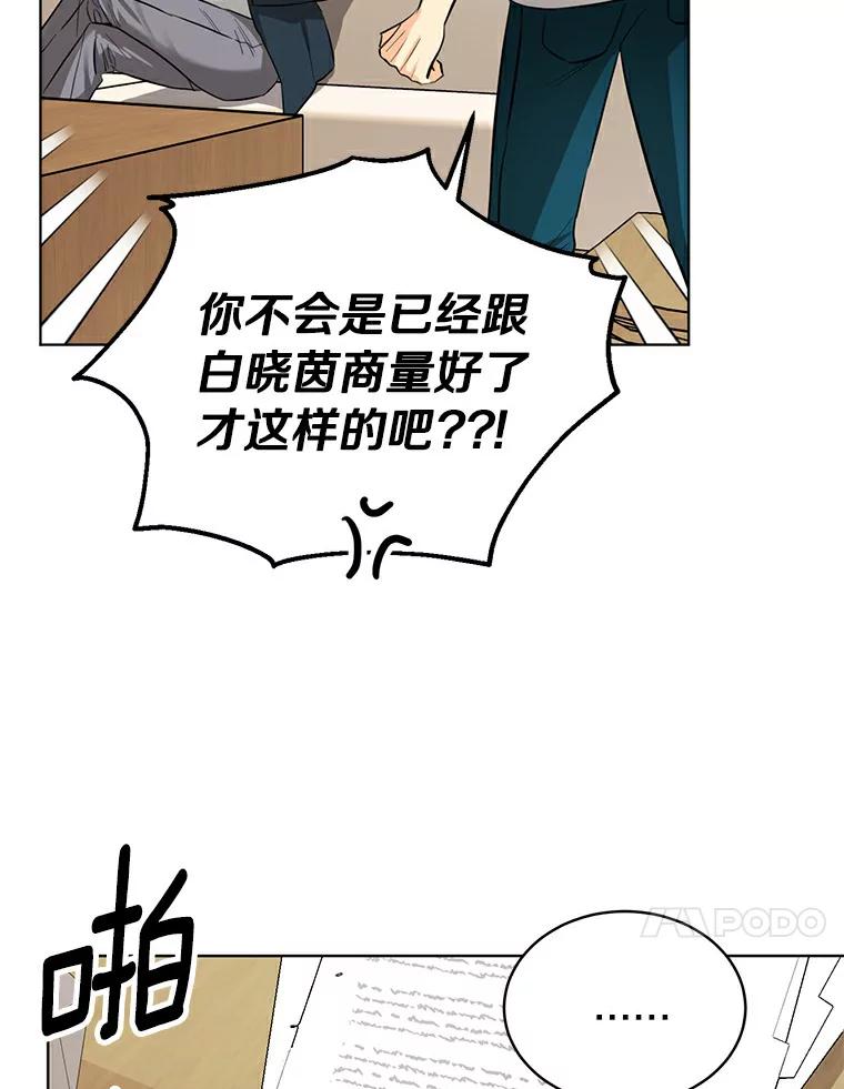 《与宿敌共眠》17.确认心意 第54页
