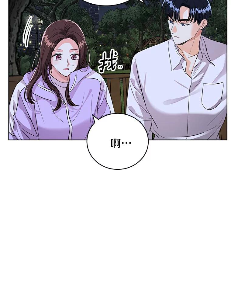 《与宿敌共眠》17.确认心意 第15页