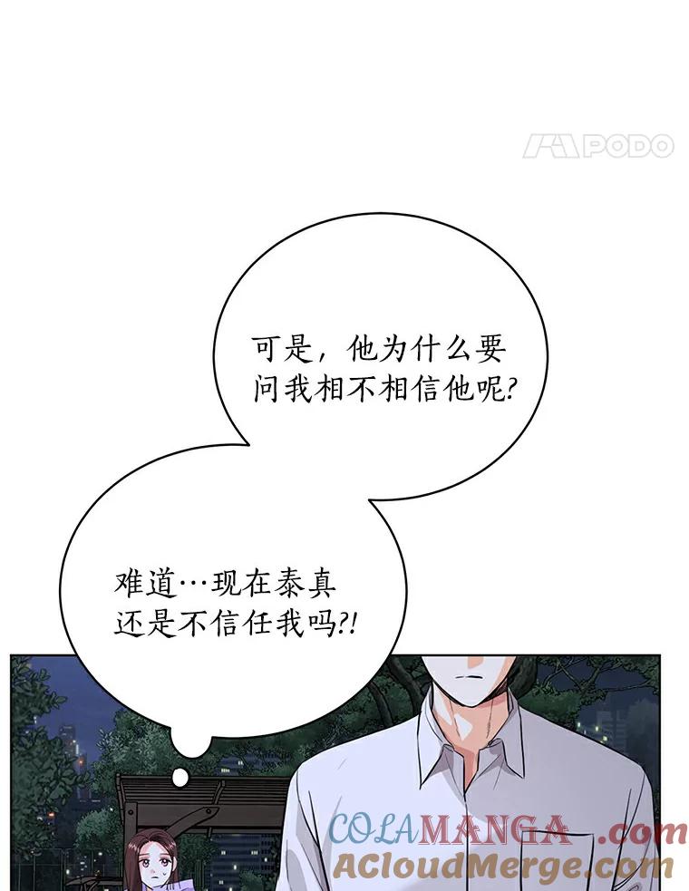 《与宿敌共眠》17.确认心意 第21页