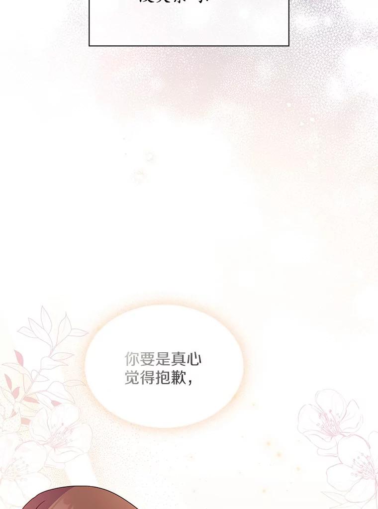 《爱情，进行时》16.改变心意 第32页