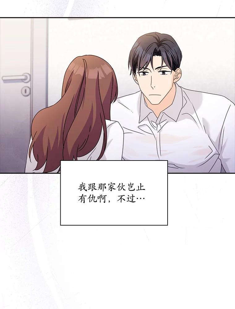 《爱情，进行时》16.改变心意 第5页