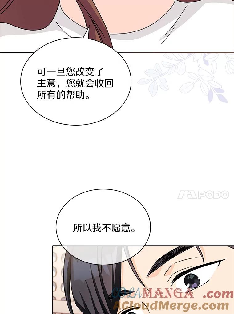 《爱情，进行时》16.改变心意 第73页